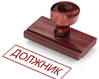 Долг перед банком. Чего стоит опасаться?