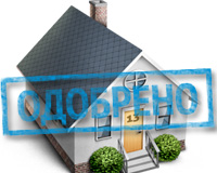 Что нужно сделать, чтобы банк одобрил ипотеку?