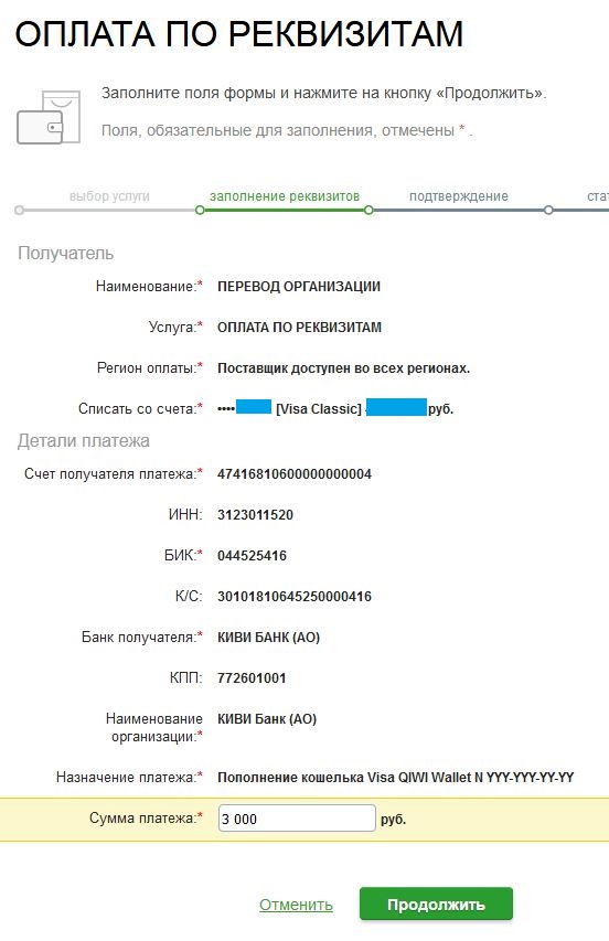 как перевести с сбербанка на киви деньги