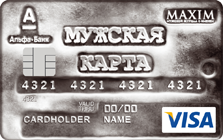 Мужская карта Альфа банк