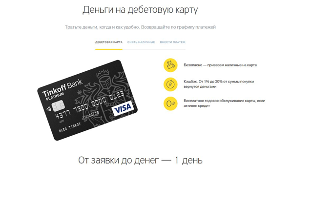 займ онлайн на дебетовую карту 