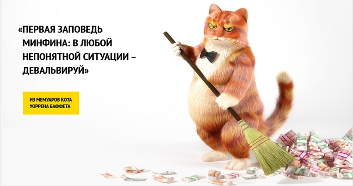 Это страшное слово «девальвация»