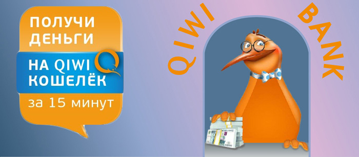 Кредит киви банк