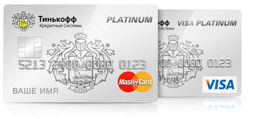 кредитная карта Тниькофф платинум 