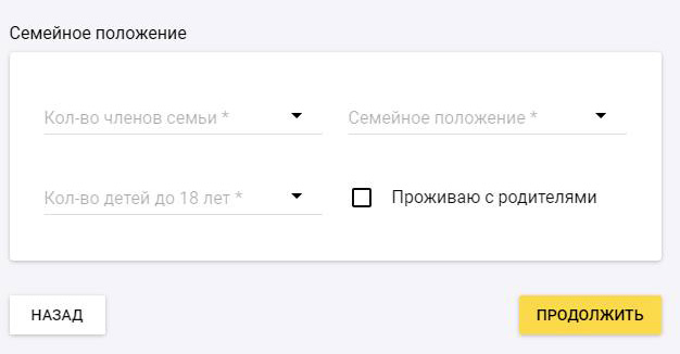 Оформление заявки до зарплаты шаг 2-2