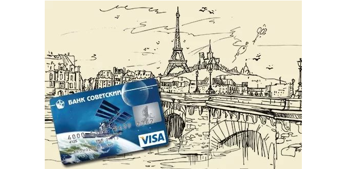 Кредитные карты банка Советский