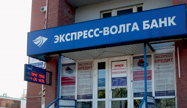 экспресс- волга банк 