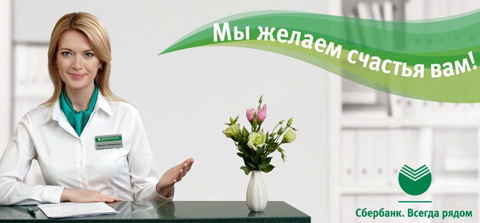 Сбербанк БИК