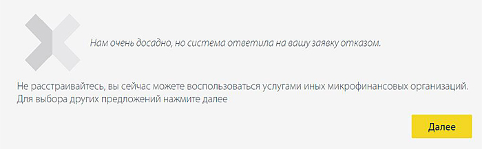 Pay P S онлайн оформление отказ