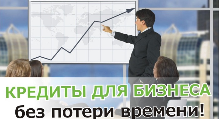 Кредит на бизнес