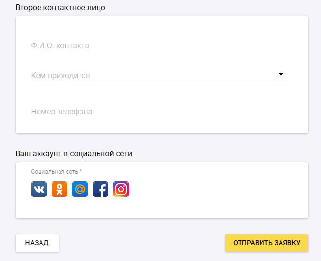Оформление заявки до зарплаты шаг 5-2