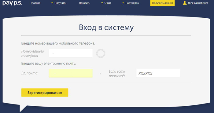 Pay P S онлайн оформление шаг 1