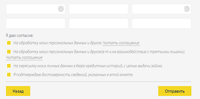 Pay P S онлайн оформление шаг 6