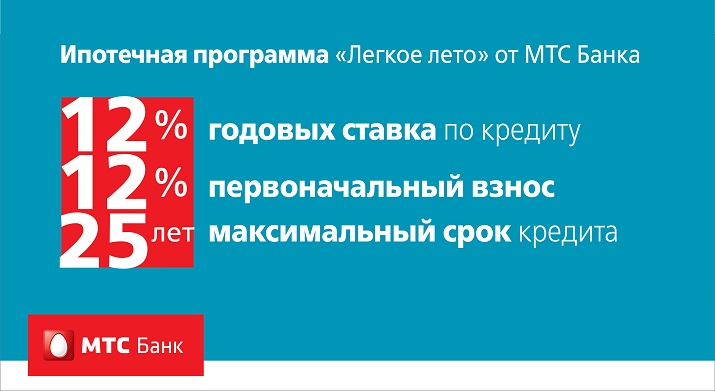 МТС Банк ипотека