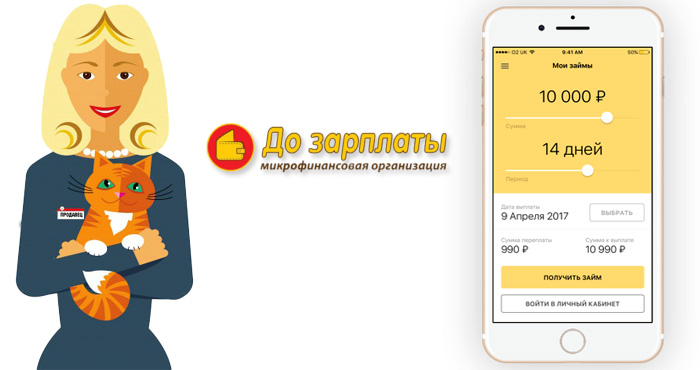 Займ до зарплаты