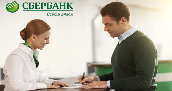 Кредит Сбербанк