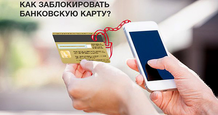 Что делать, если потерялась банковская карта