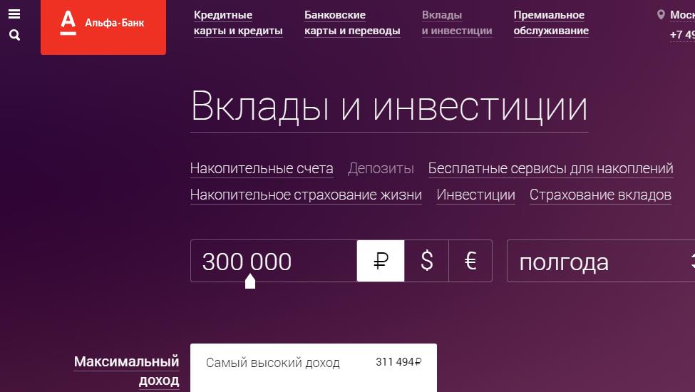 Альфа-банк онлайн шаг 1