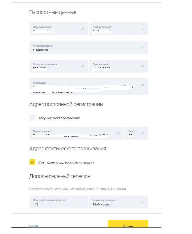 как вводить актуальные паспортные данные для лучения кредита онлайн 