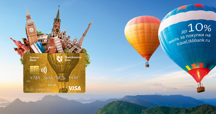 Золотая миля Транскапиталбанк