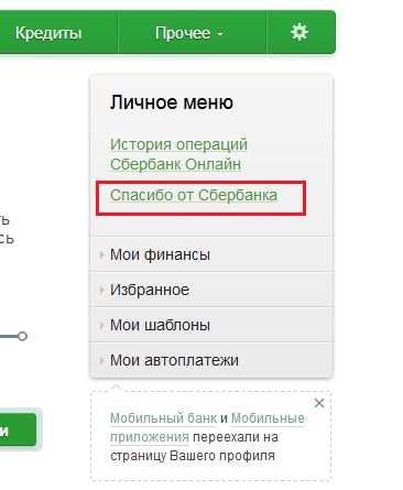 Как оплатить МТС бонусными баллами Спасибо от Сбербанка через Сбербанк Онлайн