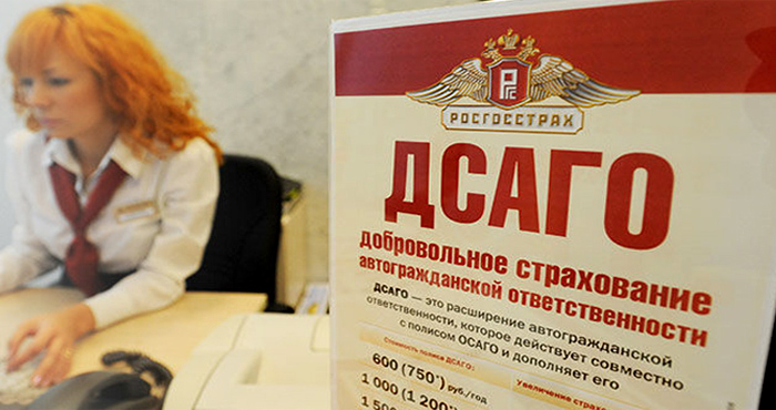 ДСАГО - добровольное страхование автогражданской ответственности