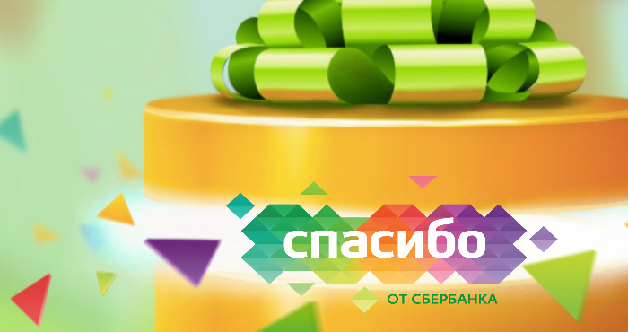 Бонусы спасибо Сбербанк