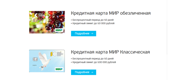 Кредитные карты «Крайинвестбанка» 