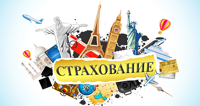 виды страхования в разных странах мира