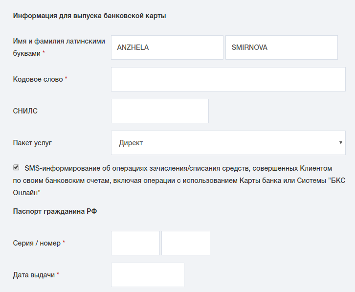 Оформление карты БКС шаг 3