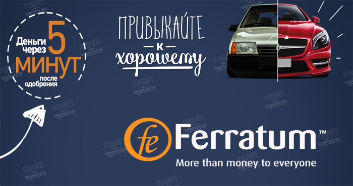 Ферратум займ