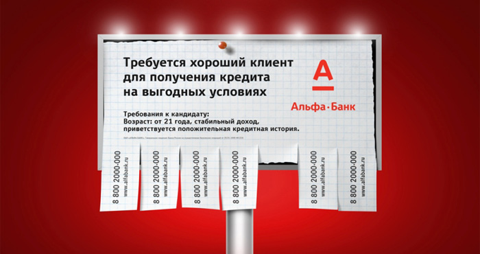 оформление кредита в Альфа-Банке