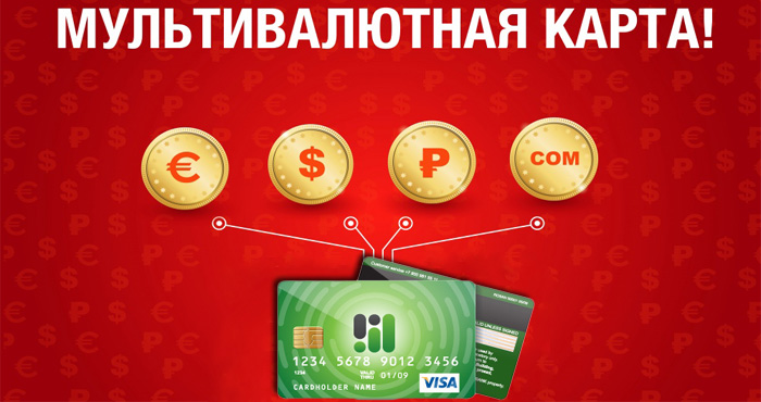 Что такое мультивалютные карты