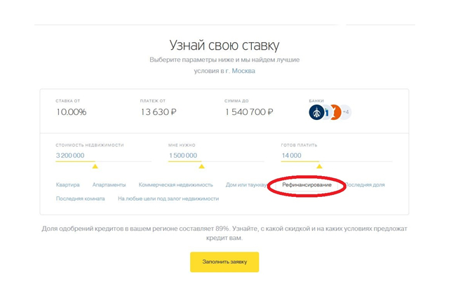 узнать свою ставку на ипотеку онлайн 