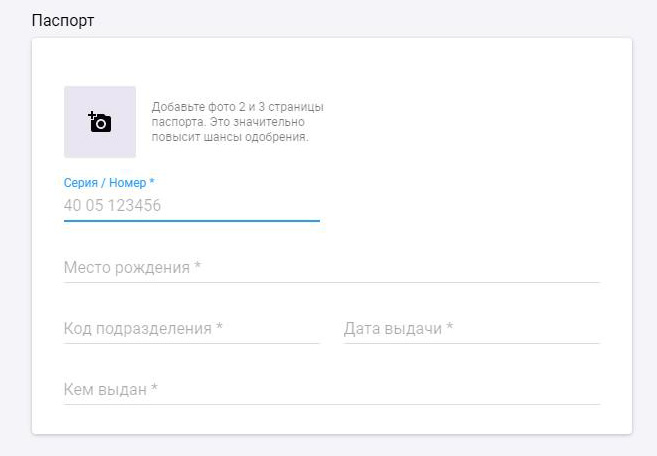 Оформление заявки до зарплаты шаг 3-1