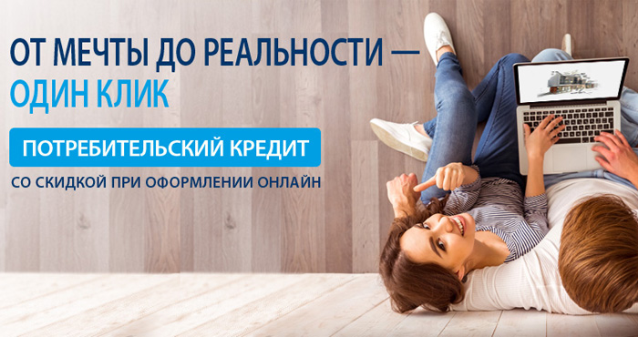 Потребительский кредит Газпромбанк