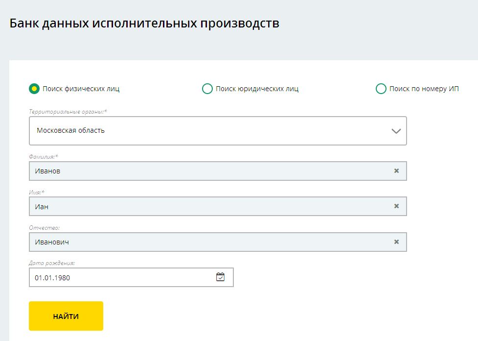 Как узнать задолженность у судебных приставов