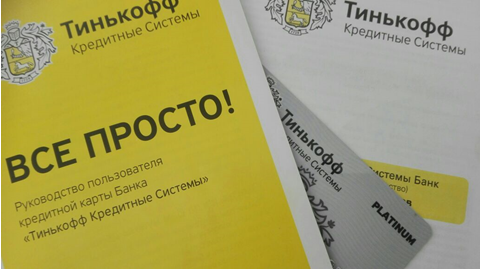 оформить кредитную карту тинькофф 