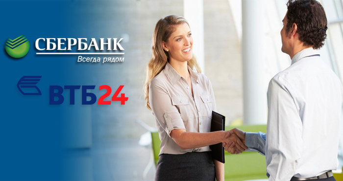 кредит на развитие бизнеса по франшизе «Сбербанка» и «ВТБ24»