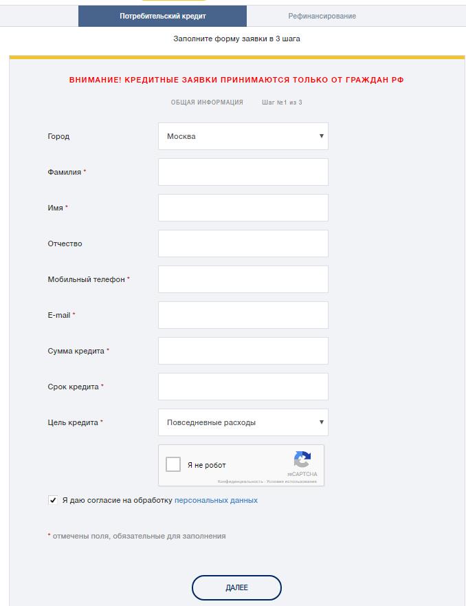 Кредит онлайн БКС шаг 1