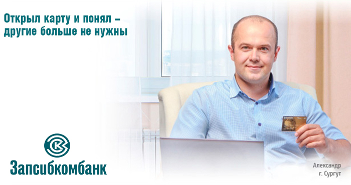 Карты Запсикомбанка