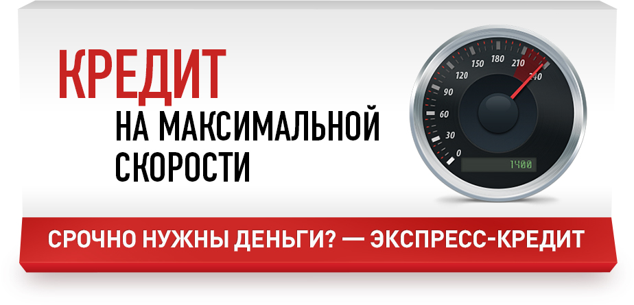 Кредит наличными в Траст Банке