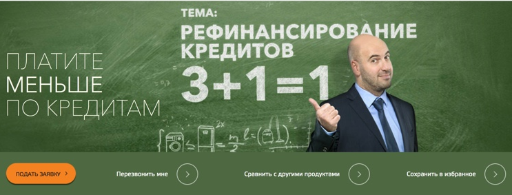 рефинансирование кредитов в бинбанке 