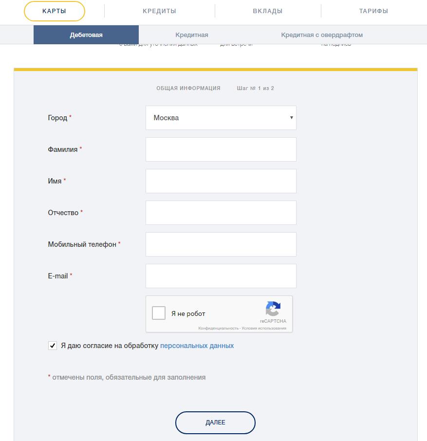 Оформление карты БКС шаг 1