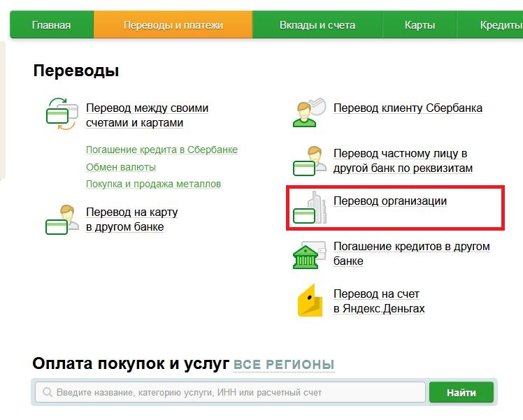 Как пополнить КИВИ через СБ Онлайн