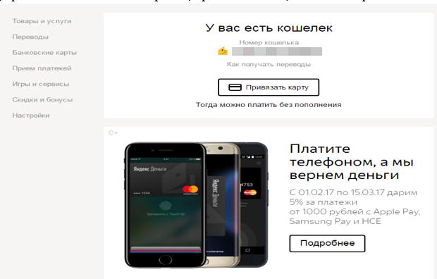 Кошелек ЯД