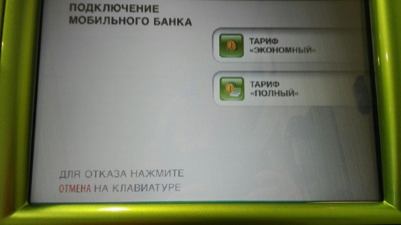 Как отключить СМС-оповещение