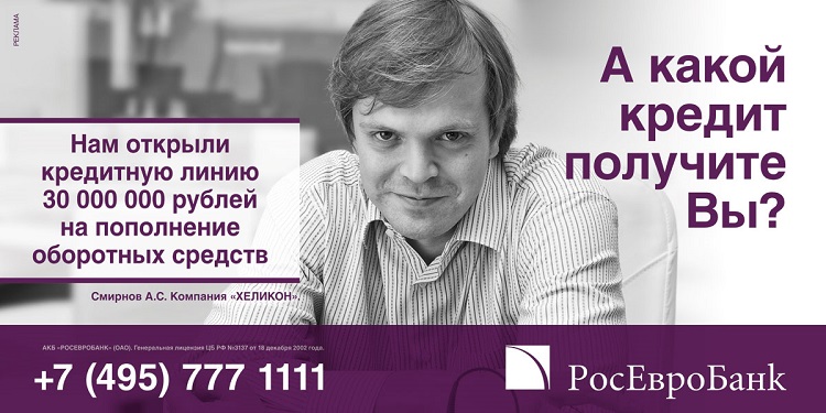 Кредит наличными в Росевробанке
