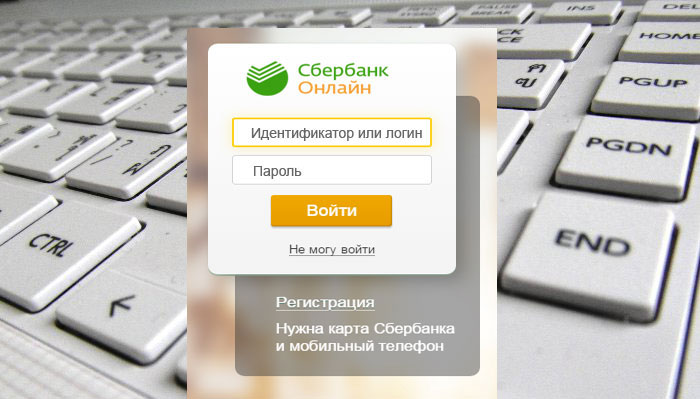 Логин идентификатор в Сбербанк онлайн 