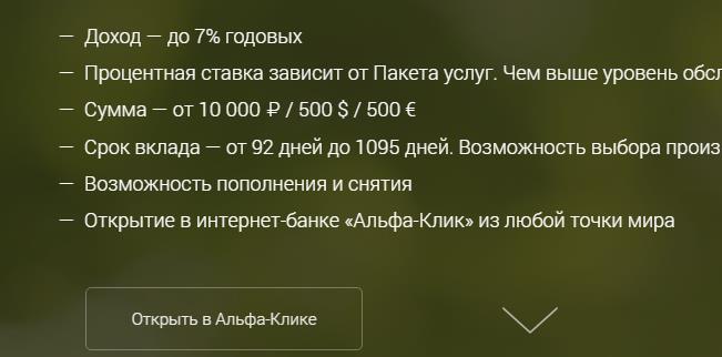 Альфа-банк онлайн шаг 3